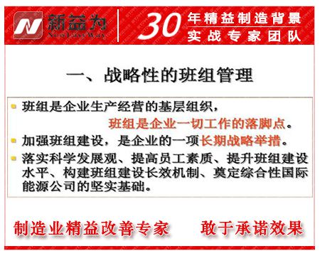 班組的重要性 班組的重要性