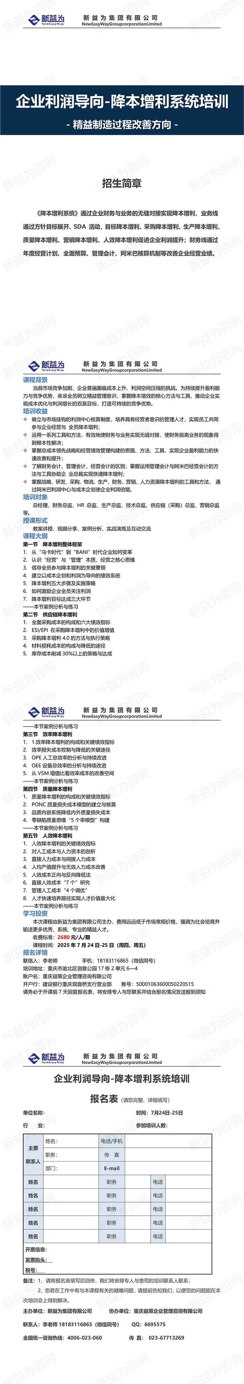 降本增效培訓(xùn)
